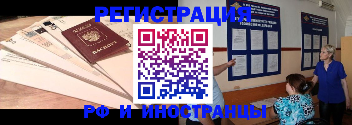 прописка штамп в Волгореченске