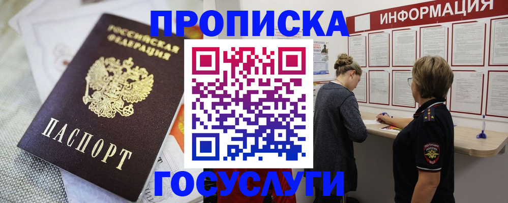 прописка регистрация в Волгореченске