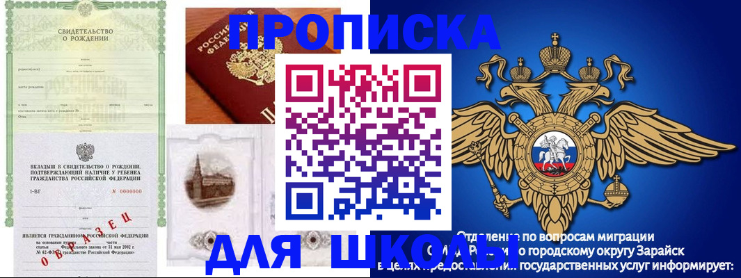 временная регистрация для школы в Волгореченске